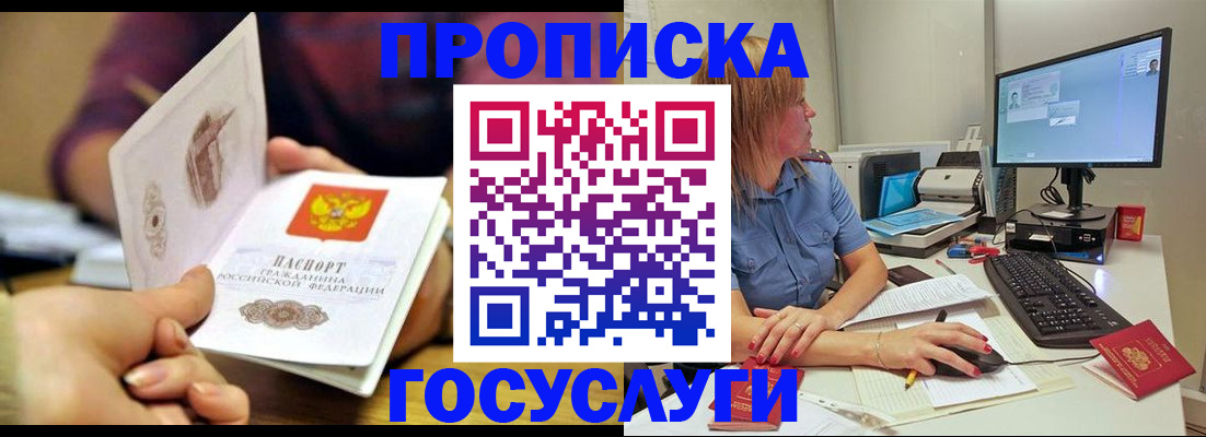 прописка ребенка в Медвежьегорске